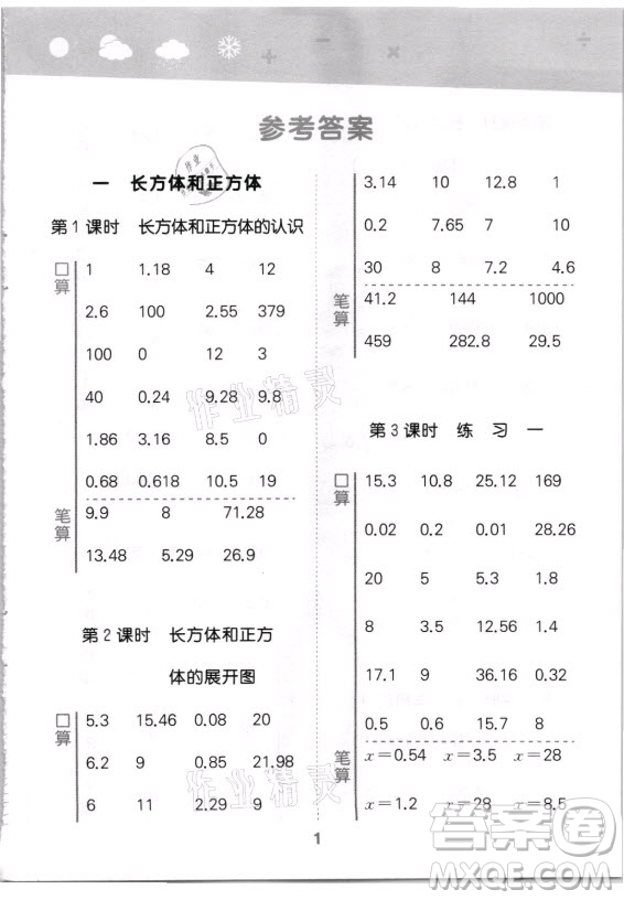 地質(zhì)出版社2021秋季小兒郎小學(xué)口算大通關(guān)數(shù)學(xué)六年級(jí)上冊(cè)蘇教版答案