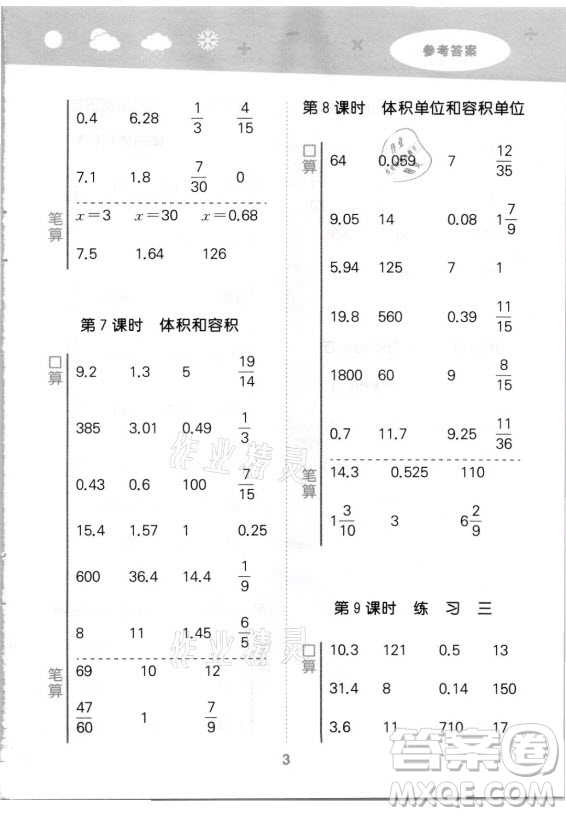 地質(zhì)出版社2021秋季小兒郎小學(xué)口算大通關(guān)數(shù)學(xué)六年級(jí)上冊(cè)蘇教版答案