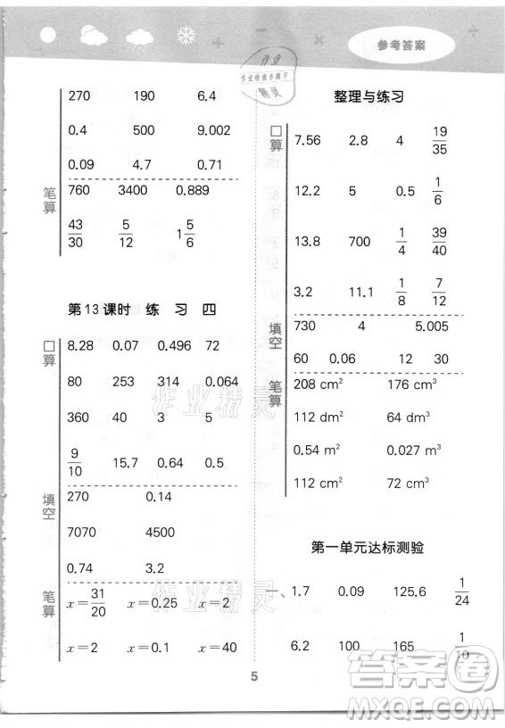 地質(zhì)出版社2021秋季小兒郎小學(xué)口算大通關(guān)數(shù)學(xué)六年級(jí)上冊(cè)蘇教版答案