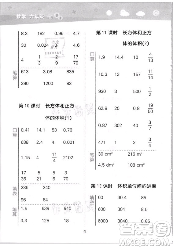 地質(zhì)出版社2021秋季小兒郎小學(xué)口算大通關(guān)數(shù)學(xué)六年級(jí)上冊(cè)蘇教版答案