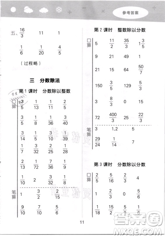 地質(zhì)出版社2021秋季小兒郎小學(xué)口算大通關(guān)數(shù)學(xué)六年級(jí)上冊(cè)蘇教版答案