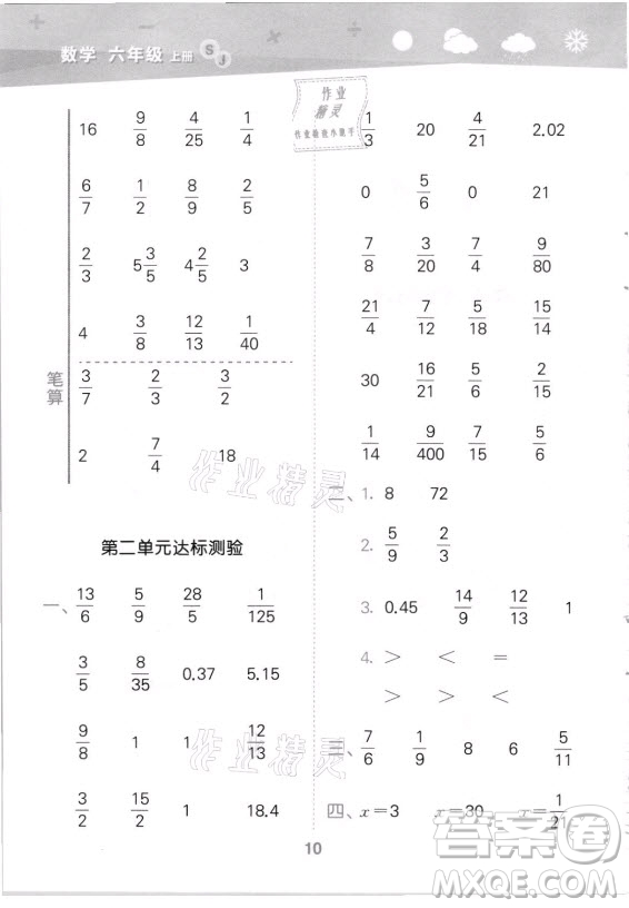 地質(zhì)出版社2021秋季小兒郎小學(xué)口算大通關(guān)數(shù)學(xué)六年級(jí)上冊(cè)蘇教版答案