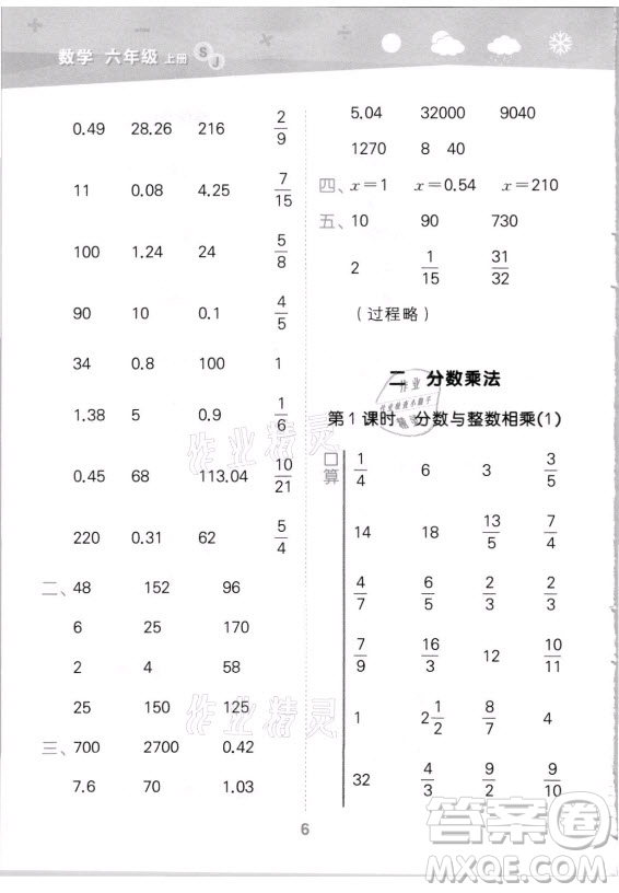 地質(zhì)出版社2021秋季小兒郎小學(xué)口算大通關(guān)數(shù)學(xué)六年級(jí)上冊(cè)蘇教版答案