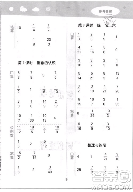 地質(zhì)出版社2021秋季小兒郎小學(xué)口算大通關(guān)數(shù)學(xué)六年級(jí)上冊(cè)蘇教版答案