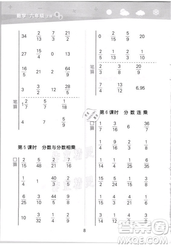 地質(zhì)出版社2021秋季小兒郎小學(xué)口算大通關(guān)數(shù)學(xué)六年級(jí)上冊(cè)蘇教版答案