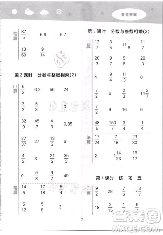 地質(zhì)出版社2021秋季小兒郎小學(xué)口算大通關(guān)數(shù)學(xué)六年級(jí)上冊(cè)蘇教版答案