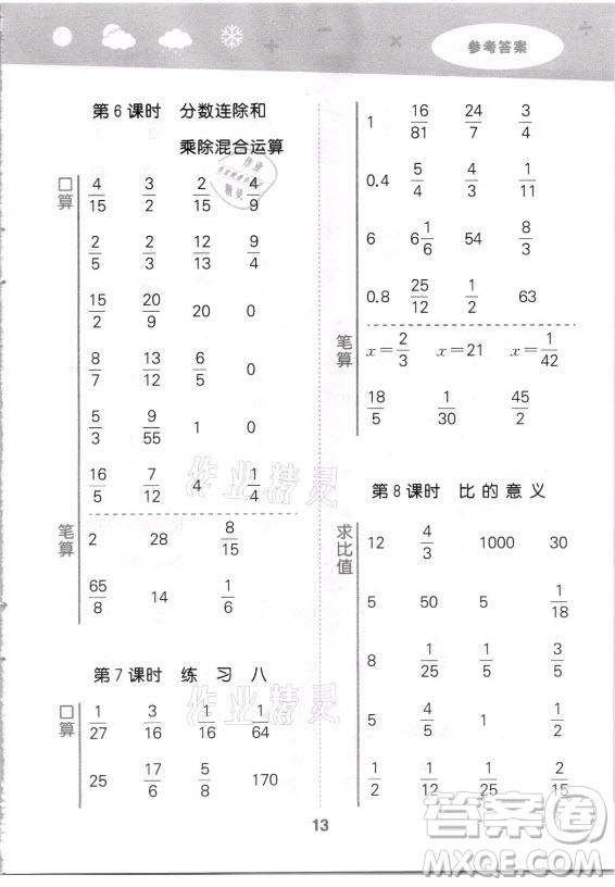 地質(zhì)出版社2021秋季小兒郎小學(xué)口算大通關(guān)數(shù)學(xué)六年級(jí)上冊(cè)蘇教版答案