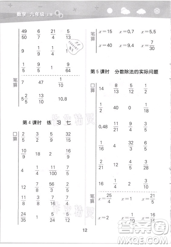 地質(zhì)出版社2021秋季小兒郎小學(xué)口算大通關(guān)數(shù)學(xué)六年級(jí)上冊(cè)蘇教版答案