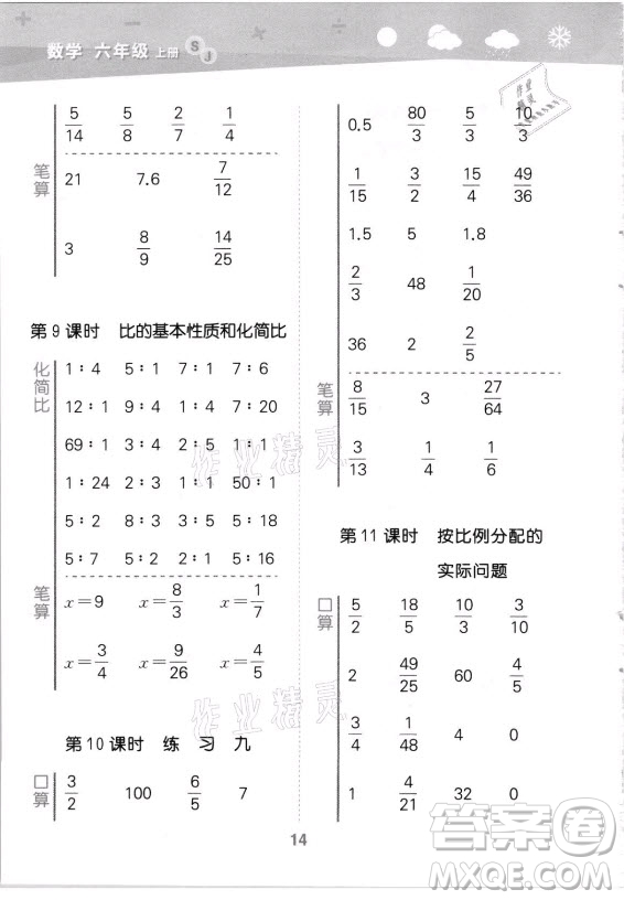 地質(zhì)出版社2021秋季小兒郎小學(xué)口算大通關(guān)數(shù)學(xué)六年級(jí)上冊(cè)蘇教版答案