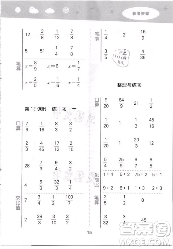 地質(zhì)出版社2021秋季小兒郎小學(xué)口算大通關(guān)數(shù)學(xué)六年級(jí)上冊(cè)蘇教版答案