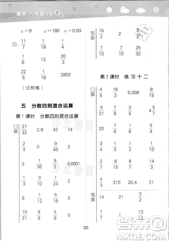 地質(zhì)出版社2021秋季小兒郎小學(xué)口算大通關(guān)數(shù)學(xué)六年級(jí)上冊(cè)蘇教版答案