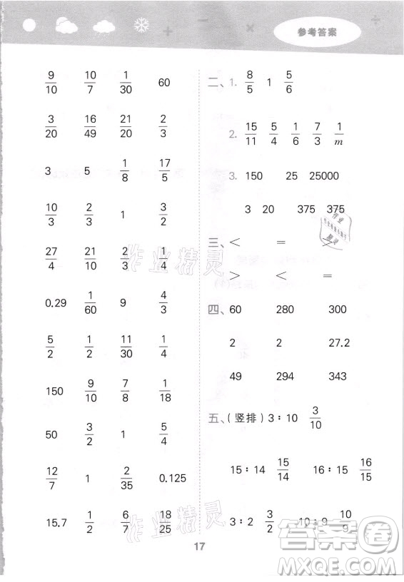 地質(zhì)出版社2021秋季小兒郎小學(xué)口算大通關(guān)數(shù)學(xué)六年級(jí)上冊(cè)蘇教版答案