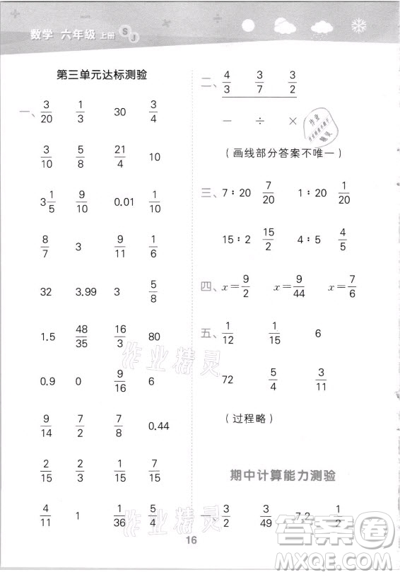 地質(zhì)出版社2021秋季小兒郎小學(xué)口算大通關(guān)數(shù)學(xué)六年級(jí)上冊(cè)蘇教版答案