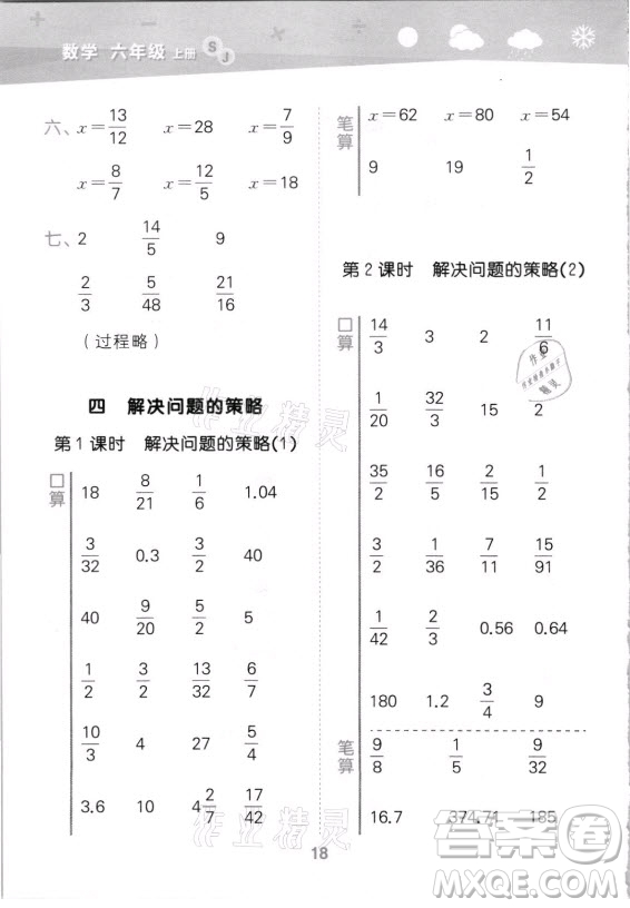 地質(zhì)出版社2021秋季小兒郎小學(xué)口算大通關(guān)數(shù)學(xué)六年級(jí)上冊(cè)蘇教版答案