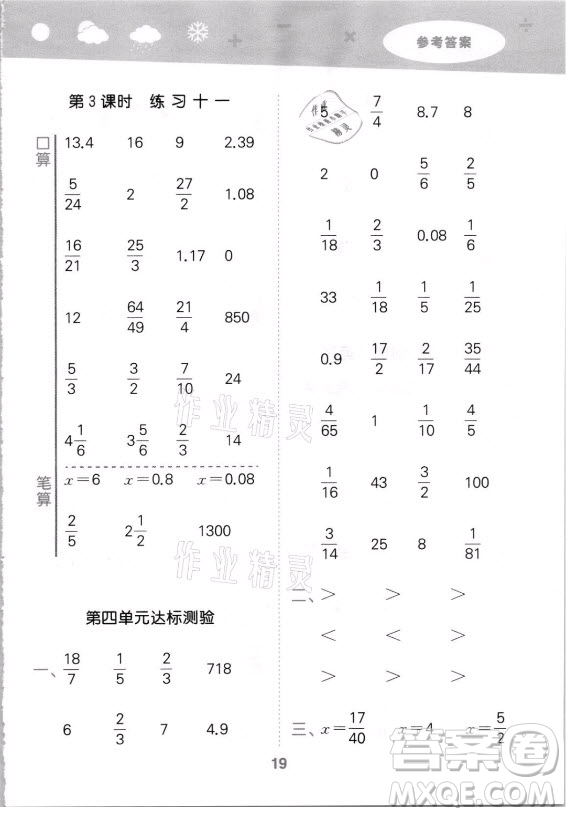 地質(zhì)出版社2021秋季小兒郎小學(xué)口算大通關(guān)數(shù)學(xué)六年級(jí)上冊(cè)蘇教版答案