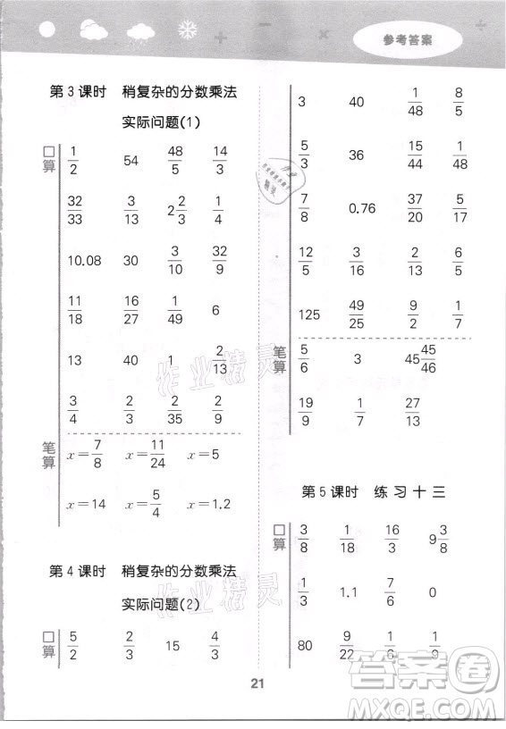 地質(zhì)出版社2021秋季小兒郎小學(xué)口算大通關(guān)數(shù)學(xué)六年級(jí)上冊(cè)蘇教版答案