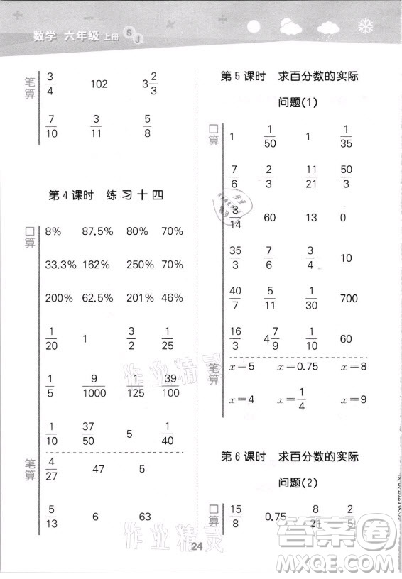 地質(zhì)出版社2021秋季小兒郎小學(xué)口算大通關(guān)數(shù)學(xué)六年級(jí)上冊(cè)蘇教版答案