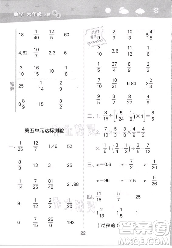 地質(zhì)出版社2021秋季小兒郎小學(xué)口算大通關(guān)數(shù)學(xué)六年級(jí)上冊(cè)蘇教版答案