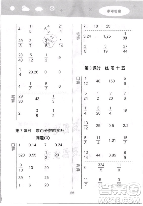 地質(zhì)出版社2021秋季小兒郎小學(xué)口算大通關(guān)數(shù)學(xué)六年級(jí)上冊(cè)蘇教版答案