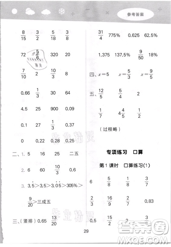 地質(zhì)出版社2021秋季小兒郎小學(xué)口算大通關(guān)數(shù)學(xué)六年級(jí)上冊(cè)蘇教版答案