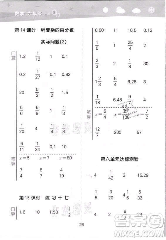 地質(zhì)出版社2021秋季小兒郎小學(xué)口算大通關(guān)數(shù)學(xué)六年級(jí)上冊(cè)蘇教版答案