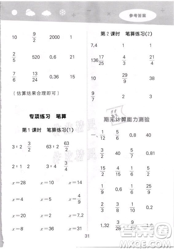 地質(zhì)出版社2021秋季小兒郎小學(xué)口算大通關(guān)數(shù)學(xué)六年級(jí)上冊(cè)蘇教版答案