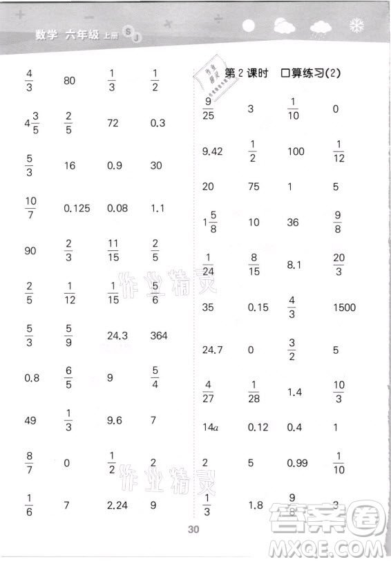 地質(zhì)出版社2021秋季小兒郎小學(xué)口算大通關(guān)數(shù)學(xué)六年級(jí)上冊(cè)蘇教版答案