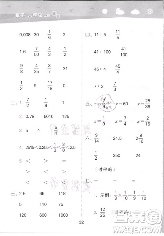 地質(zhì)出版社2021秋季小兒郎小學(xué)口算大通關(guān)數(shù)學(xué)六年級(jí)上冊(cè)蘇教版答案