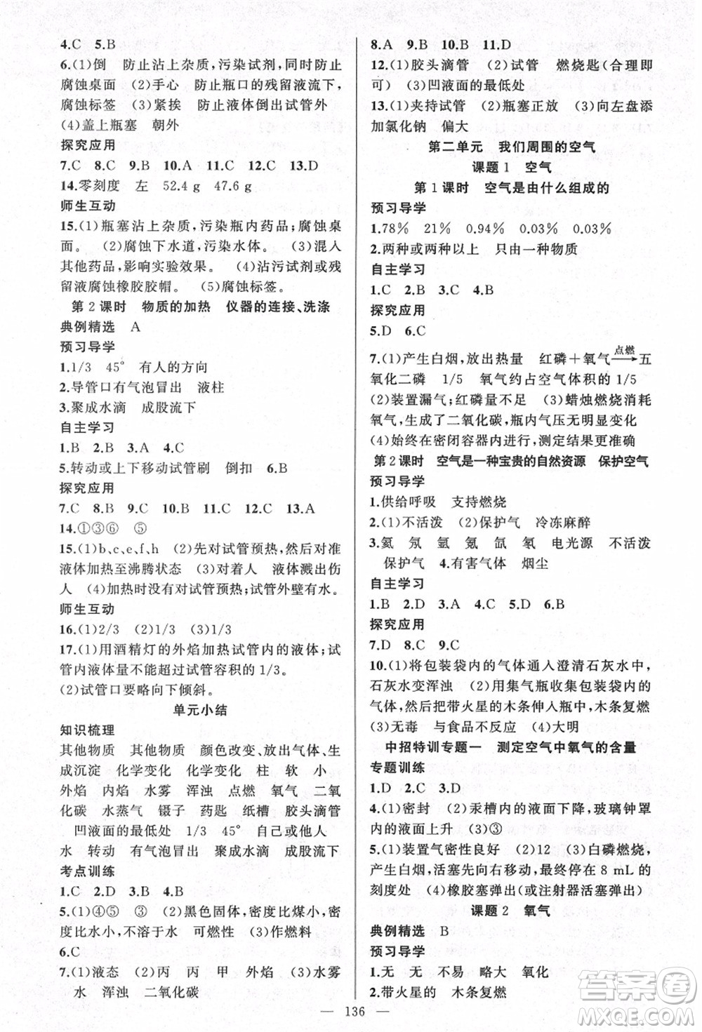 新疆青少年出版社2021秋原創(chuàng)新課堂九年級化學(xué)上冊人教版河南專版答案