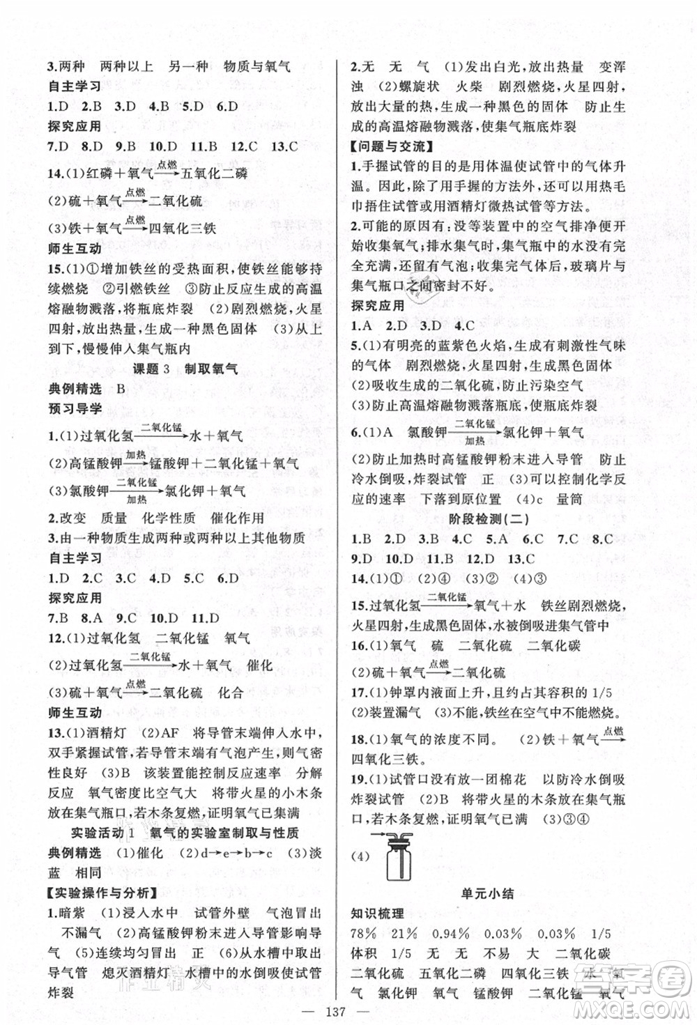 新疆青少年出版社2021秋原創(chuàng)新課堂九年級化學(xué)上冊人教版河南專版答案