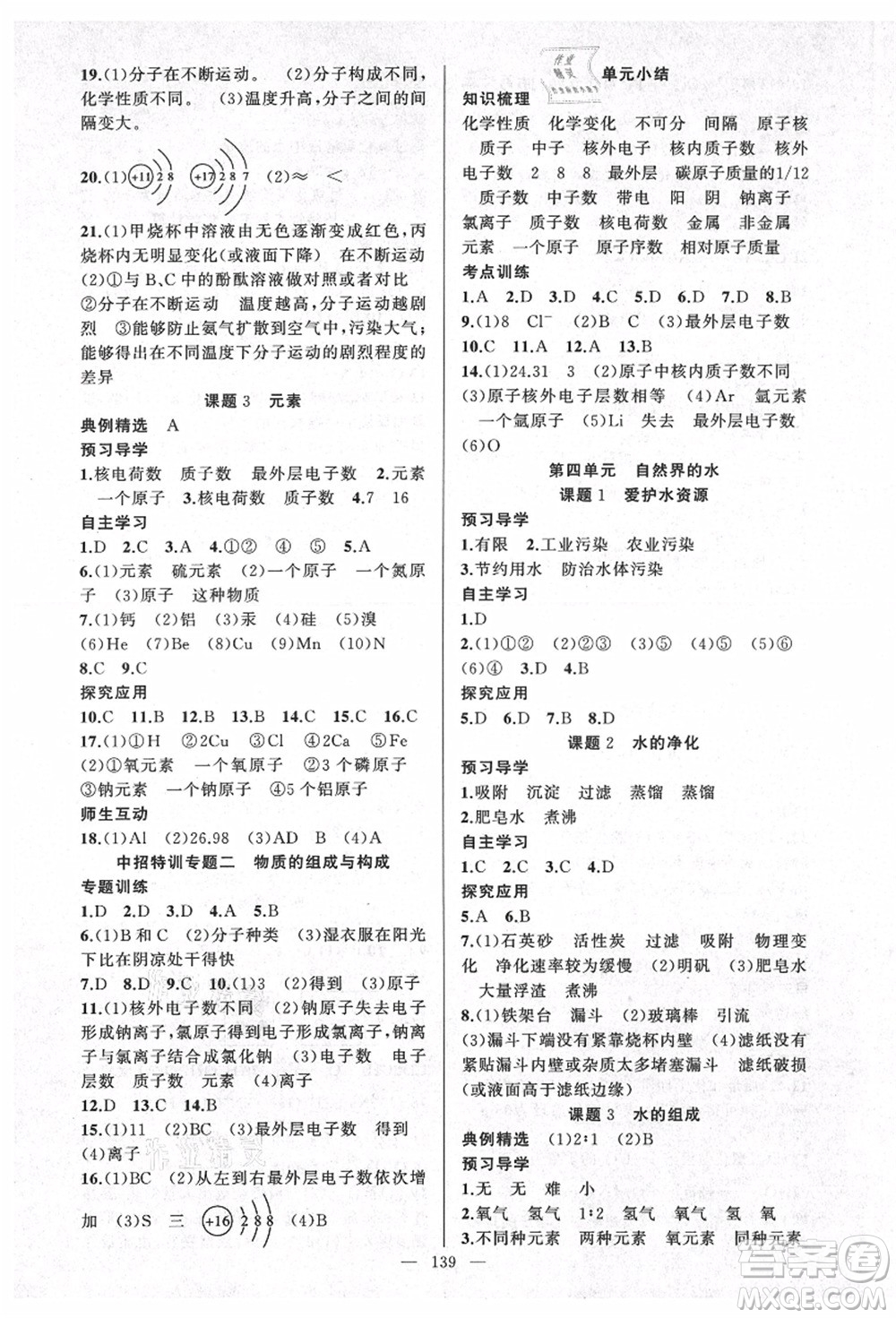 新疆青少年出版社2021秋原創(chuàng)新課堂九年級化學(xué)上冊人教版河南專版答案