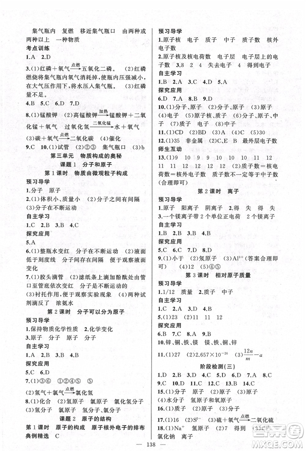 新疆青少年出版社2021秋原創(chuàng)新課堂九年級化學(xué)上冊人教版河南專版答案