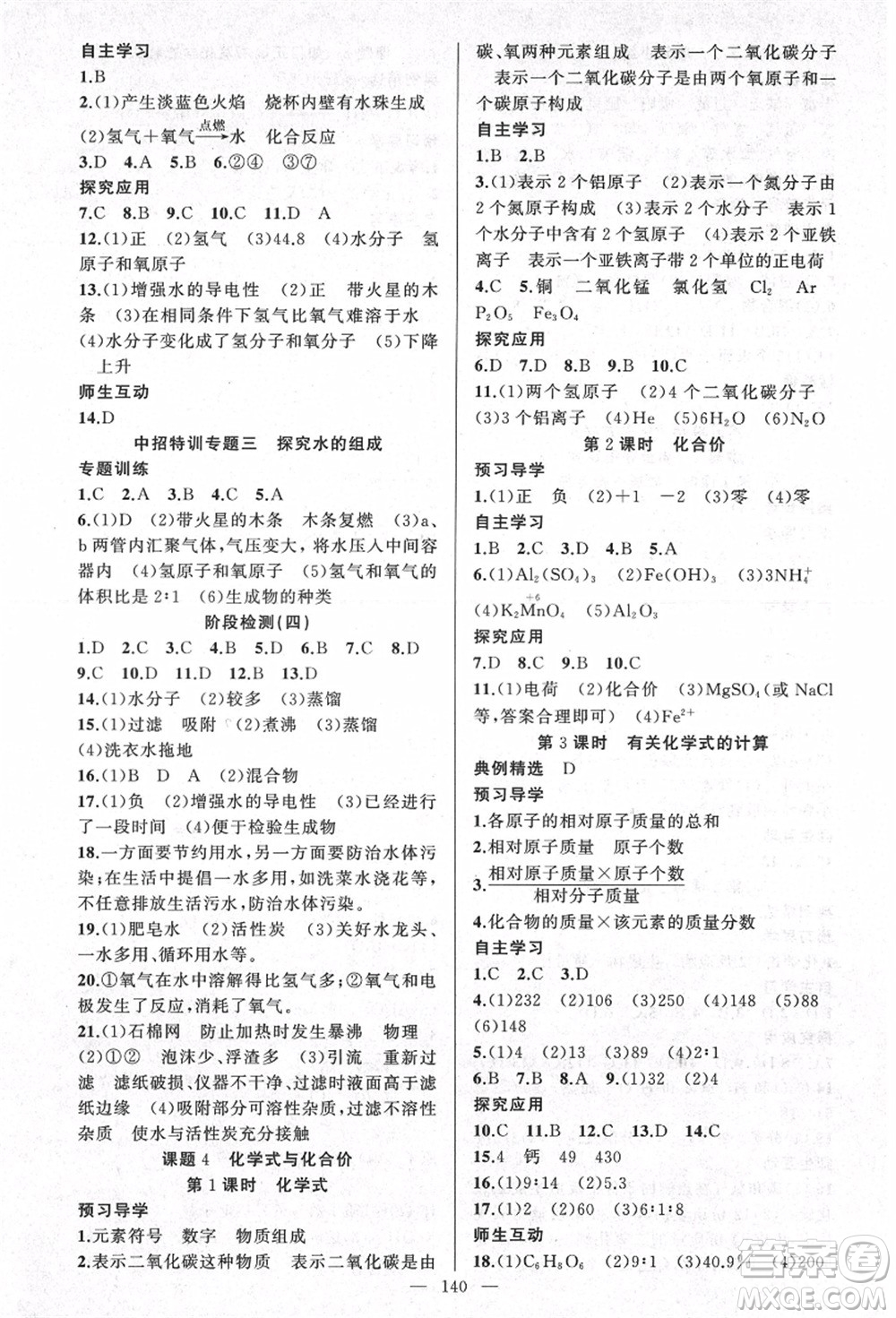 新疆青少年出版社2021秋原創(chuàng)新課堂九年級化學(xué)上冊人教版河南專版答案