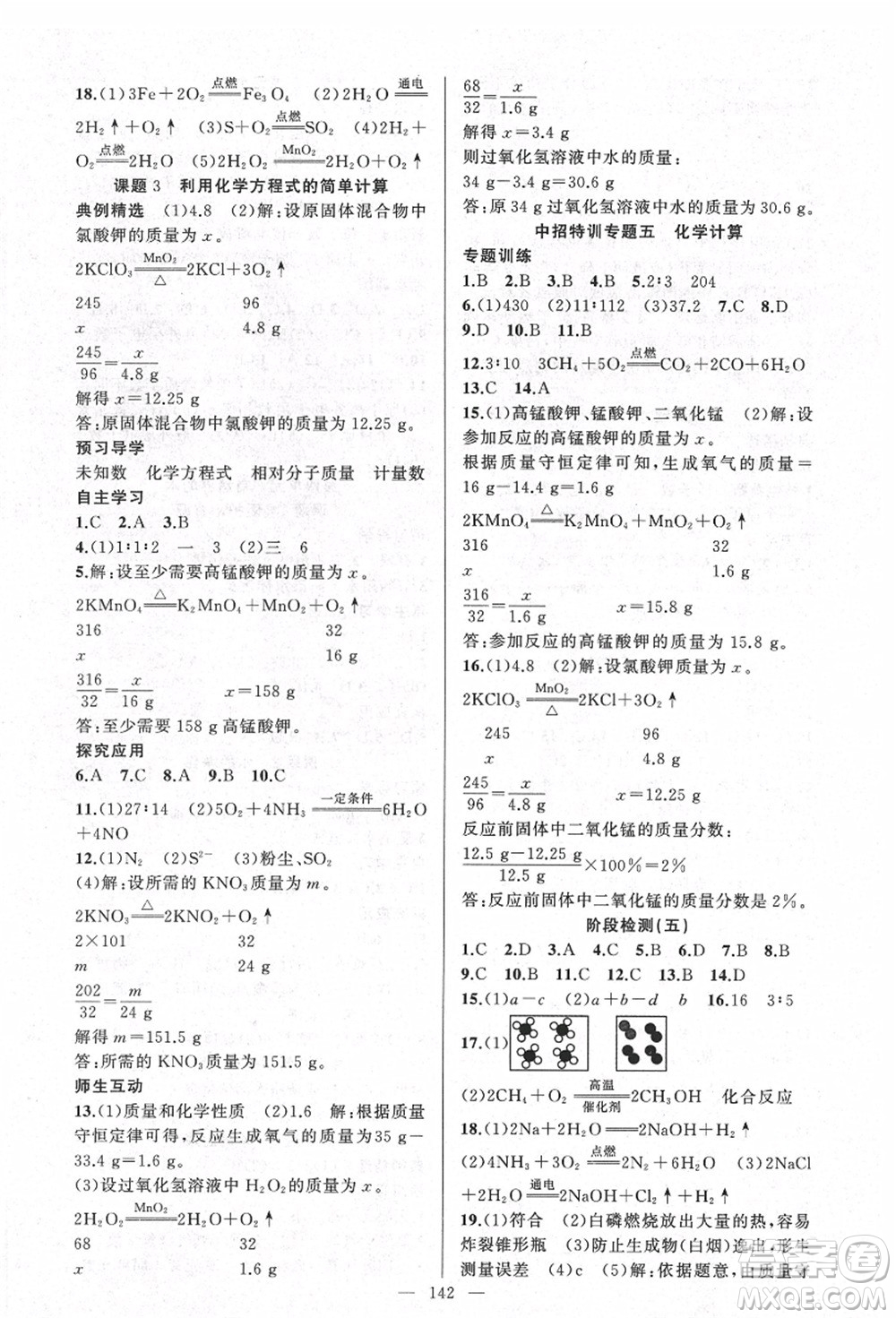 新疆青少年出版社2021秋原創(chuàng)新課堂九年級化學(xué)上冊人教版河南專版答案