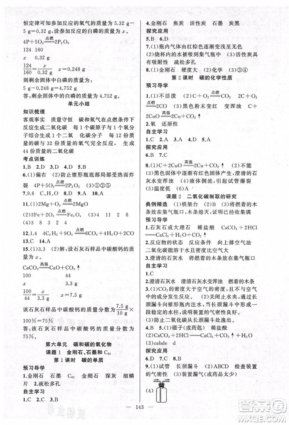 新疆青少年出版社2021秋原創(chuàng)新課堂九年級化學(xué)上冊人教版河南專版答案