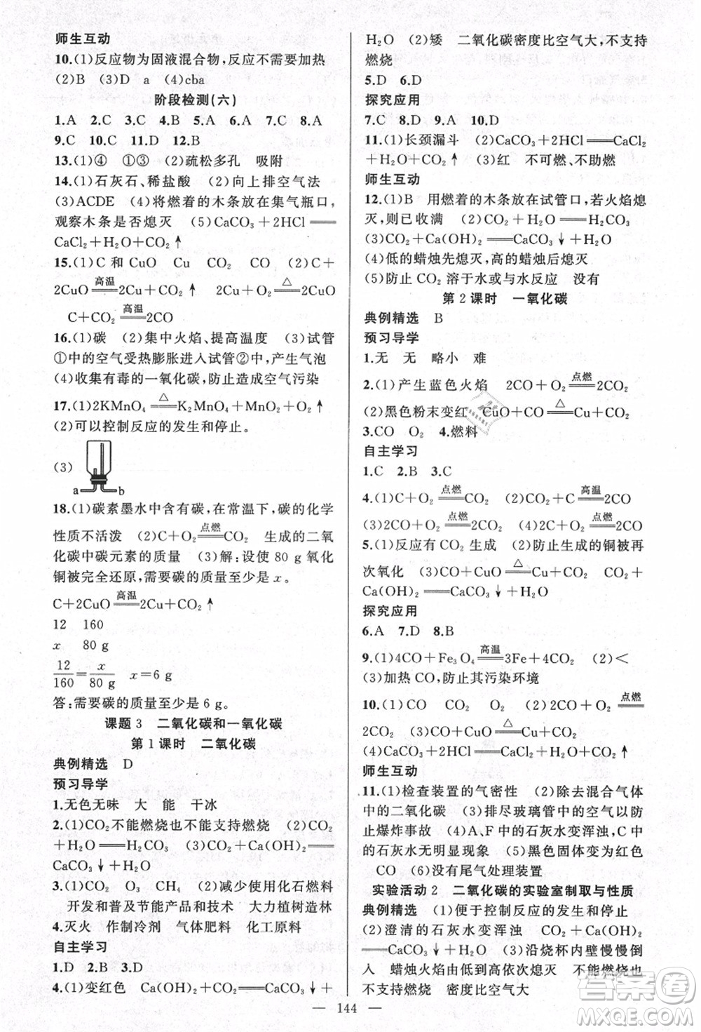 新疆青少年出版社2021秋原創(chuàng)新課堂九年級化學(xué)上冊人教版河南專版答案