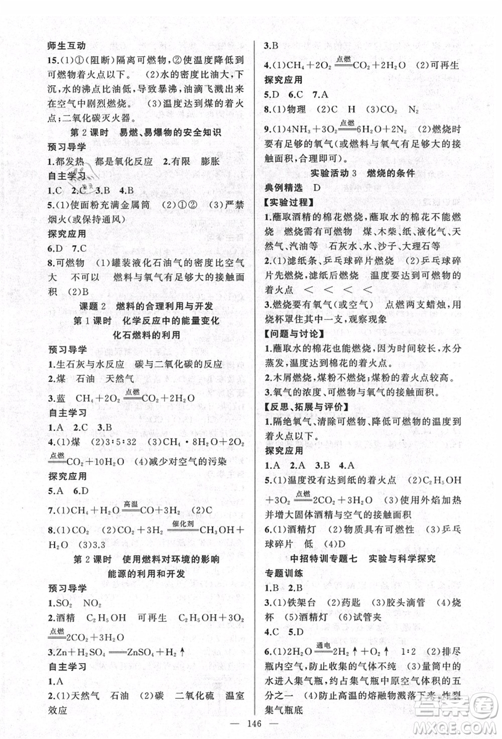 新疆青少年出版社2021秋原創(chuàng)新課堂九年級化學(xué)上冊人教版河南專版答案