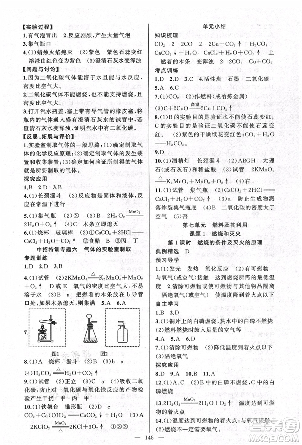 新疆青少年出版社2021秋原創(chuàng)新課堂九年級化學(xué)上冊人教版河南專版答案