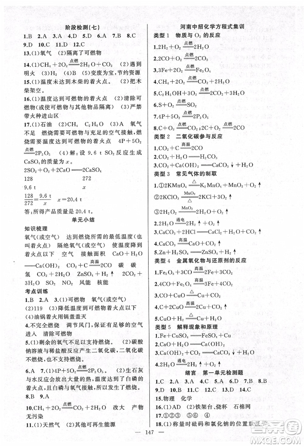 新疆青少年出版社2021秋原創(chuàng)新課堂九年級化學(xué)上冊人教版河南專版答案