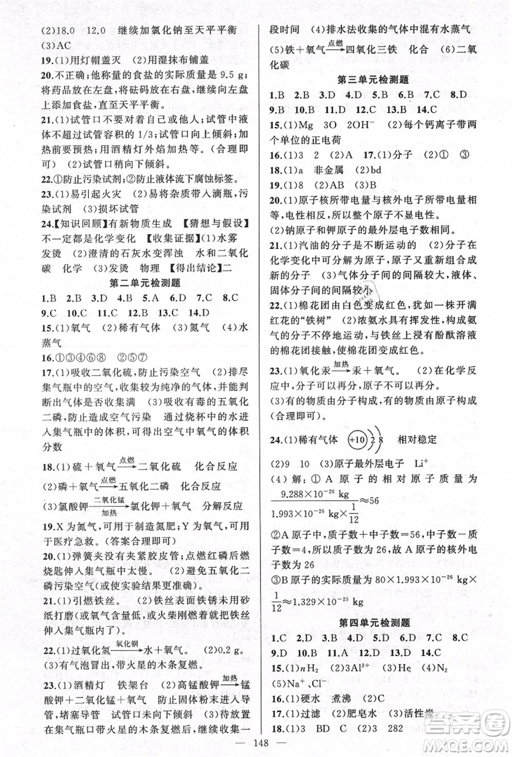 新疆青少年出版社2021秋原創(chuàng)新課堂九年級化學(xué)上冊人教版河南專版答案