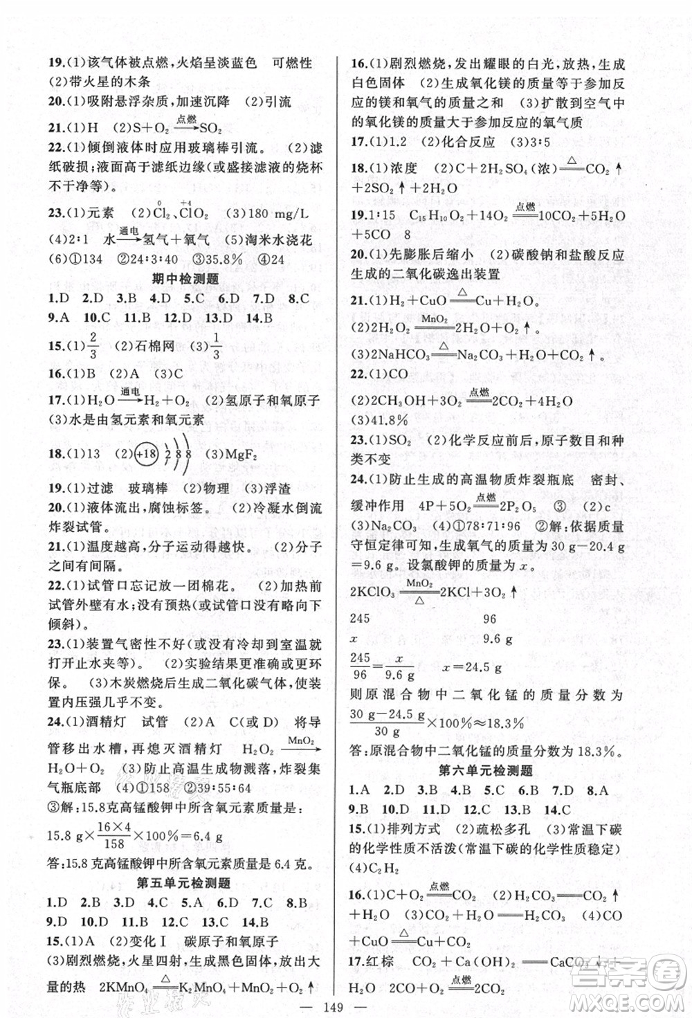 新疆青少年出版社2021秋原創(chuàng)新課堂九年級化學(xué)上冊人教版河南專版答案