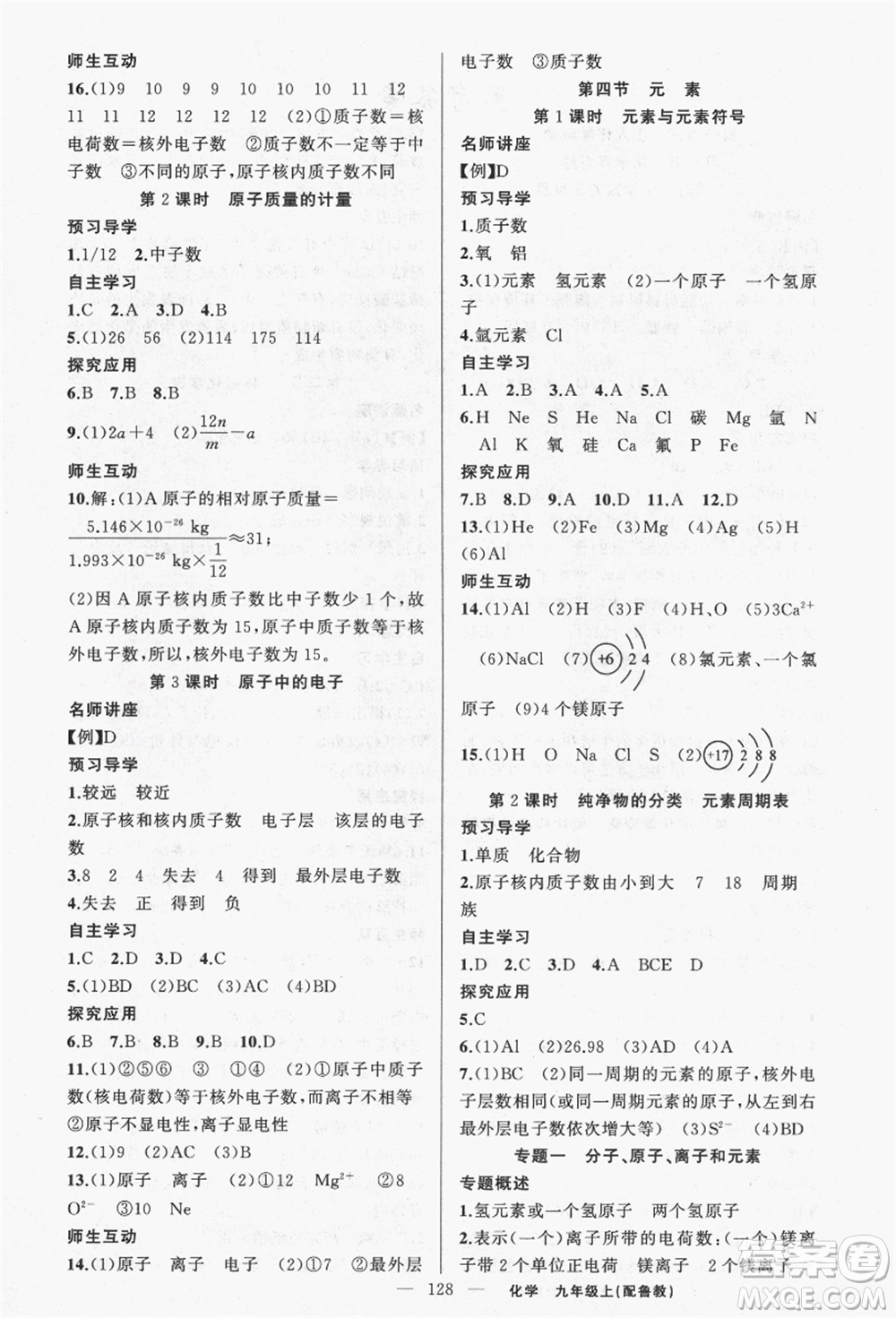 新疆青少年出版社2021秋原創(chuàng)新課堂九年級(jí)化學(xué)上冊(cè)魯教版答案