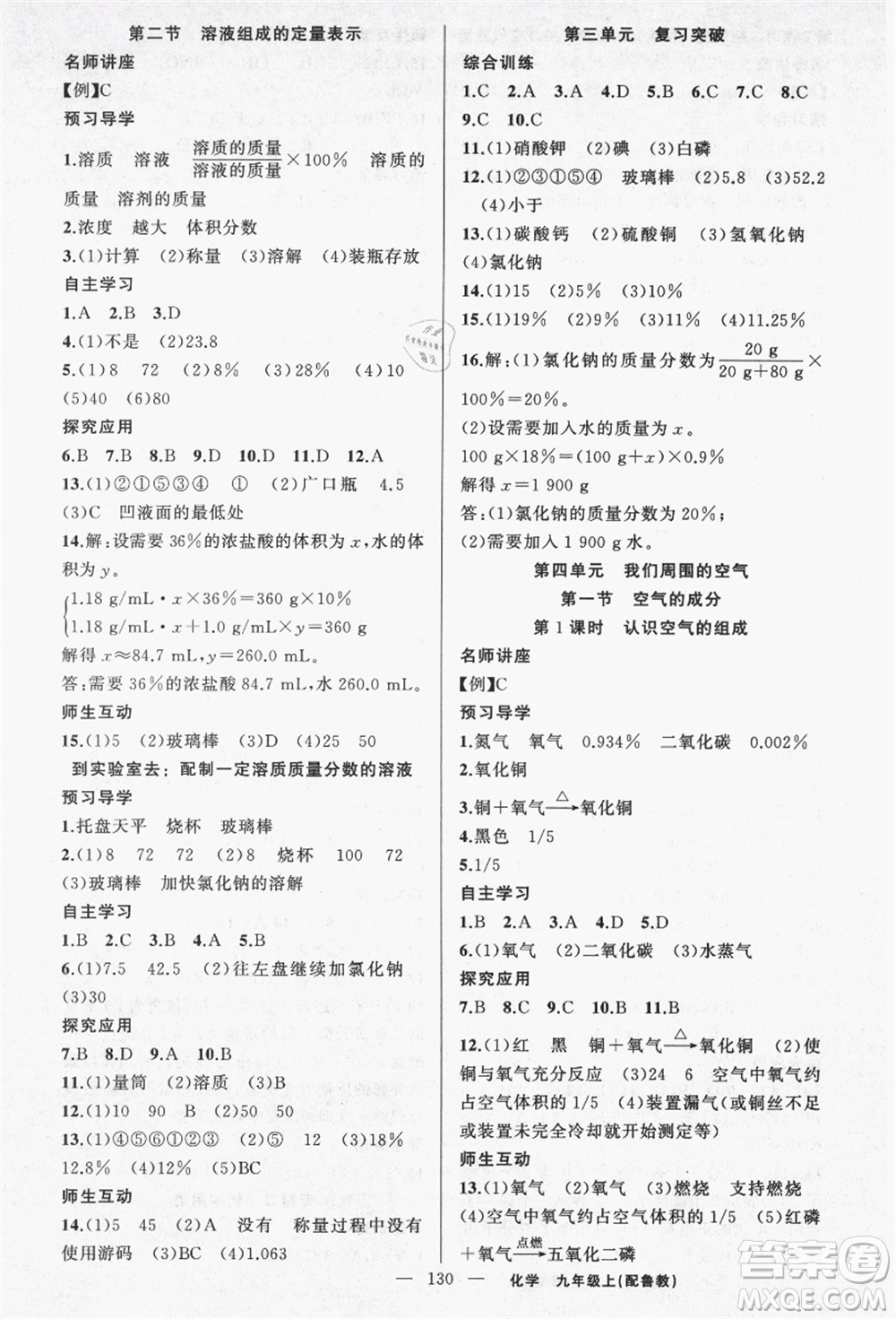 新疆青少年出版社2021秋原創(chuàng)新課堂九年級(jí)化學(xué)上冊(cè)魯教版答案