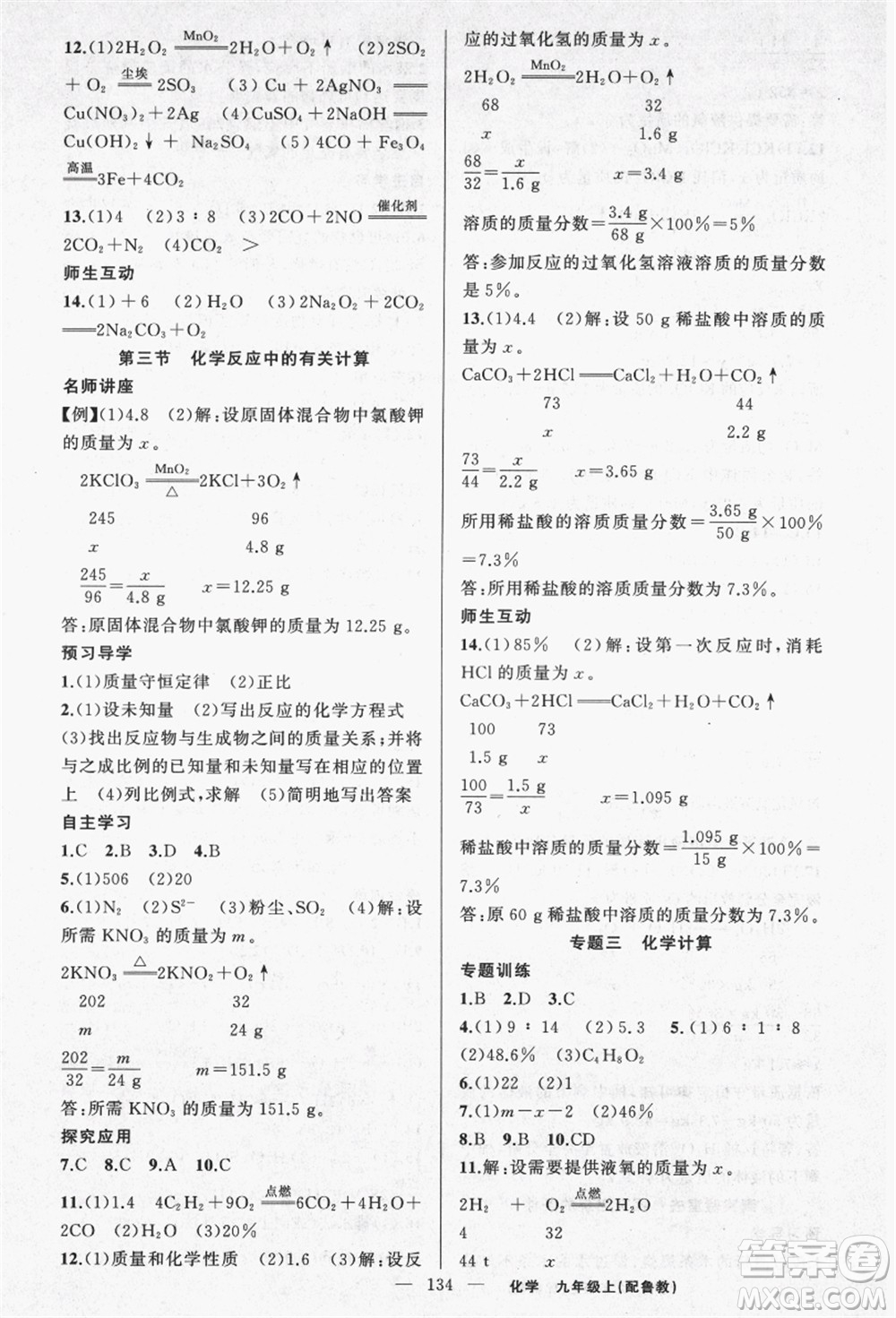 新疆青少年出版社2021秋原創(chuàng)新課堂九年級(jí)化學(xué)上冊(cè)魯教版答案