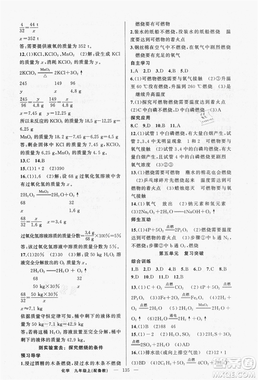 新疆青少年出版社2021秋原創(chuàng)新課堂九年級(jí)化學(xué)上冊(cè)魯教版答案