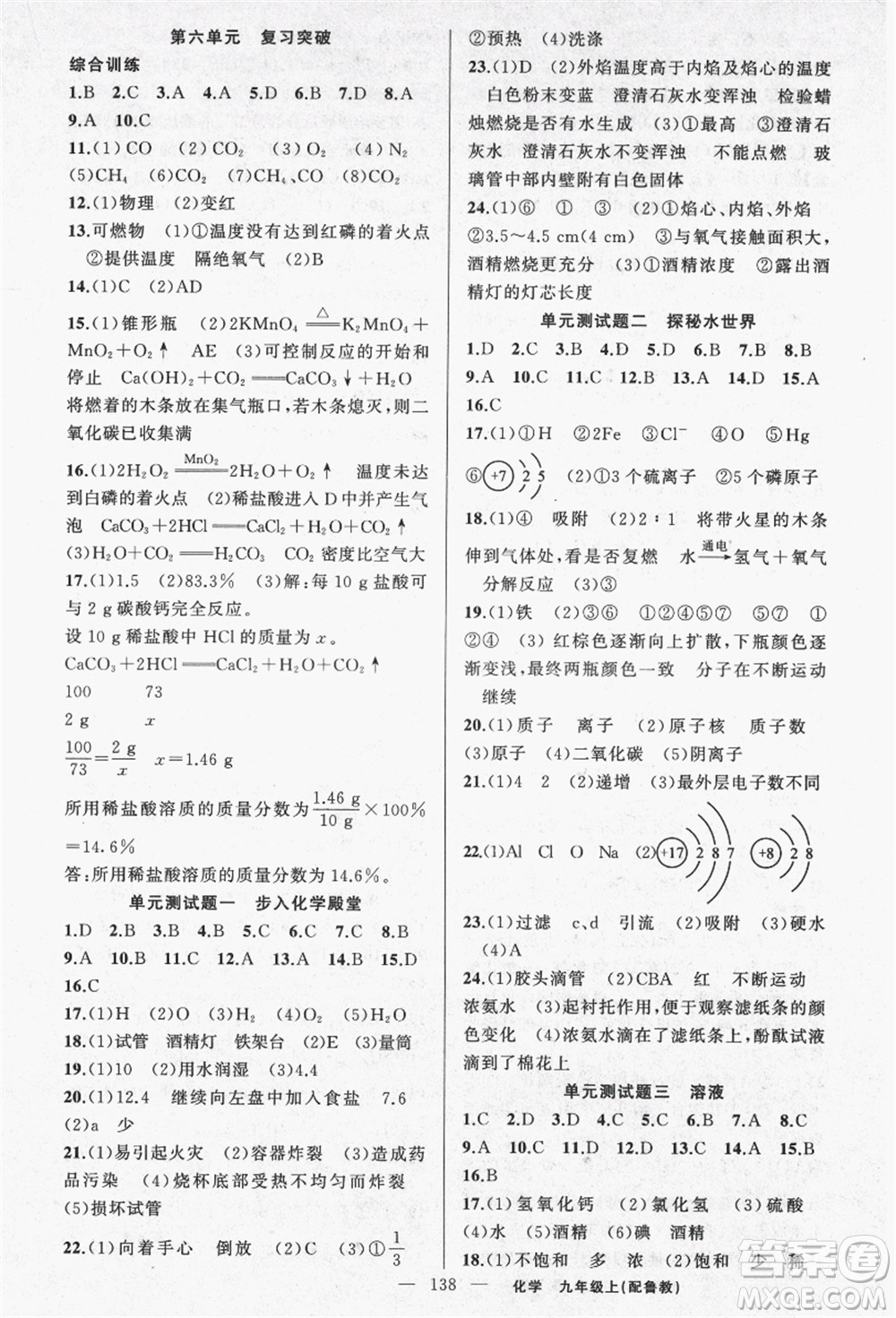 新疆青少年出版社2021秋原創(chuàng)新課堂九年級(jí)化學(xué)上冊(cè)魯教版答案