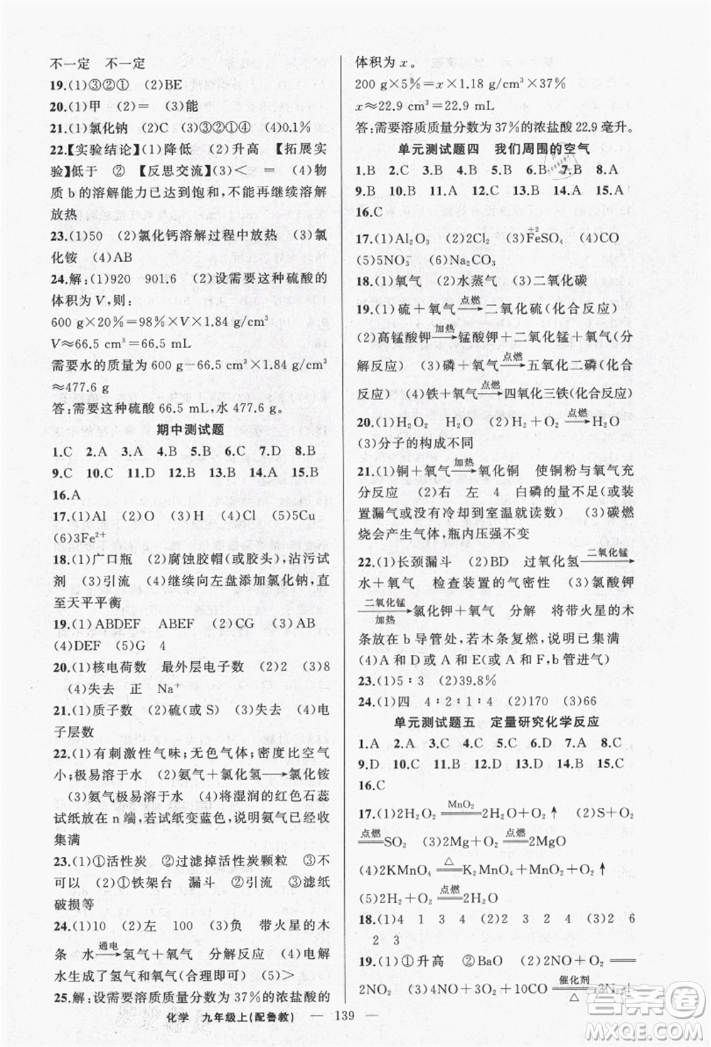 新疆青少年出版社2021秋原創(chuàng)新課堂九年級(jí)化學(xué)上冊(cè)魯教版答案