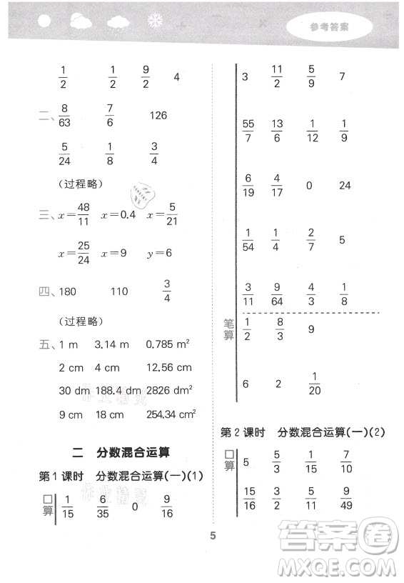 地質(zhì)出版社2021秋季小兒郎小學(xué)口算大通關(guān)數(shù)學(xué)六年級(jí)上冊(cè)北師大版答案