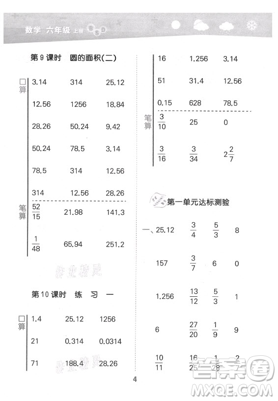 地質(zhì)出版社2021秋季小兒郎小學(xué)口算大通關(guān)數(shù)學(xué)六年級(jí)上冊(cè)北師大版答案