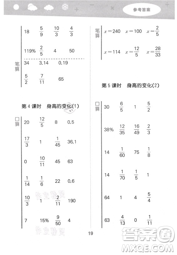 地質(zhì)出版社2021秋季小兒郎小學(xué)口算大通關(guān)數(shù)學(xué)六年級(jí)上冊(cè)北師大版答案